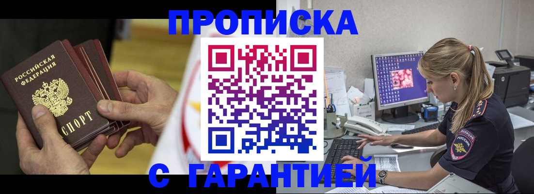 прописка гарантия в Кушве