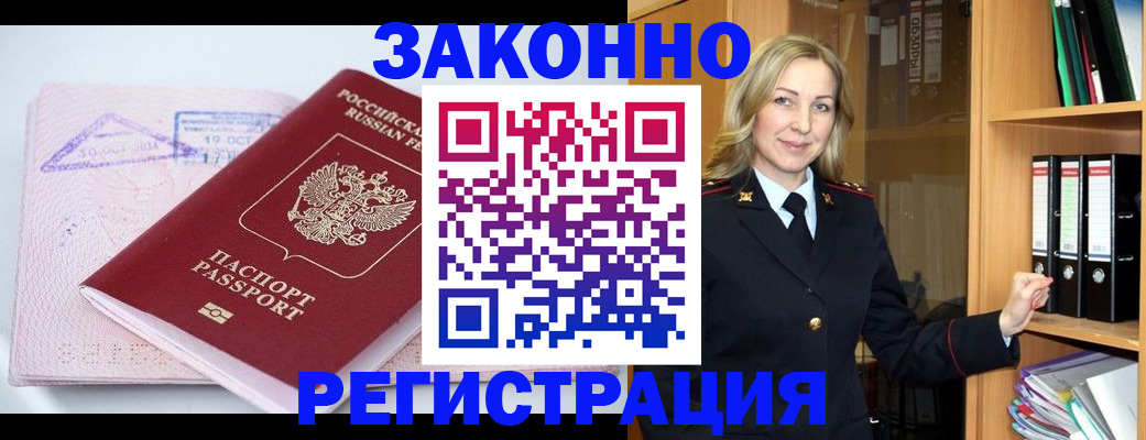 прописка законно в Кушве